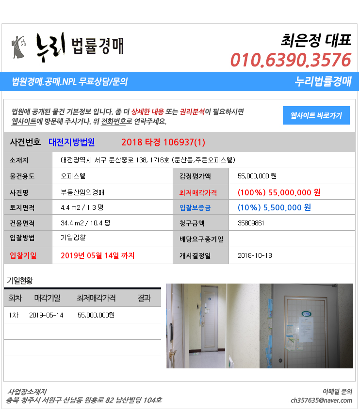  대전서구오피스텔경매][대전부동산경매추천물건] 대전광역시 서구 둔산중로 138, 1716호 (둔산동,주은오피스텔)