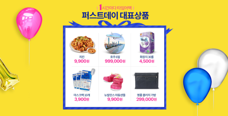  티몬퍼스트데이 5월1일 초특가상품이 가득가득