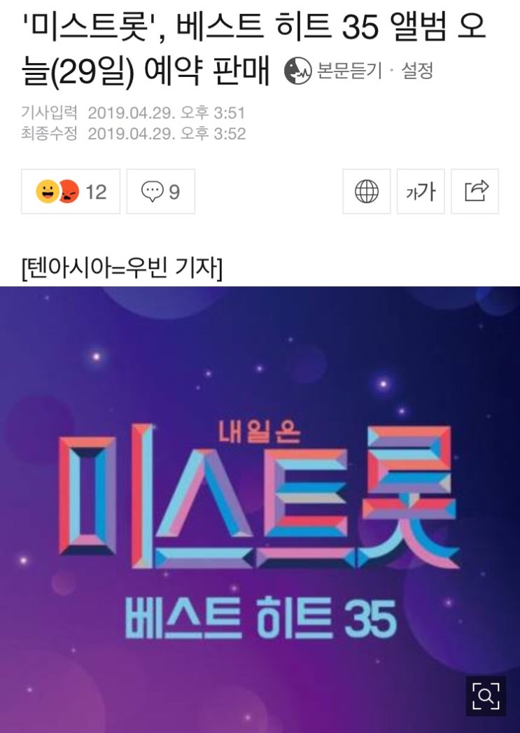  미스트롯 앨범 예약 판매