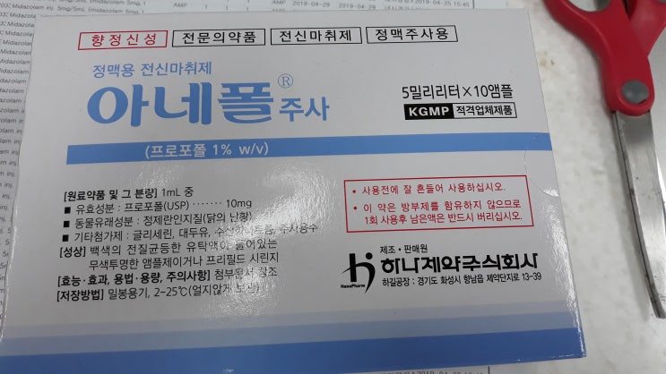  [약이야기] 14. 아네폴주사 프로포폴 ( 전신마취제 ) 아네폴 프로포폴주사
