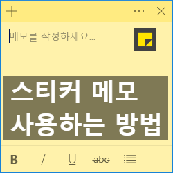 컴퓨터 바탕화면 메모장 스티커 사용 방법, 백업 방법