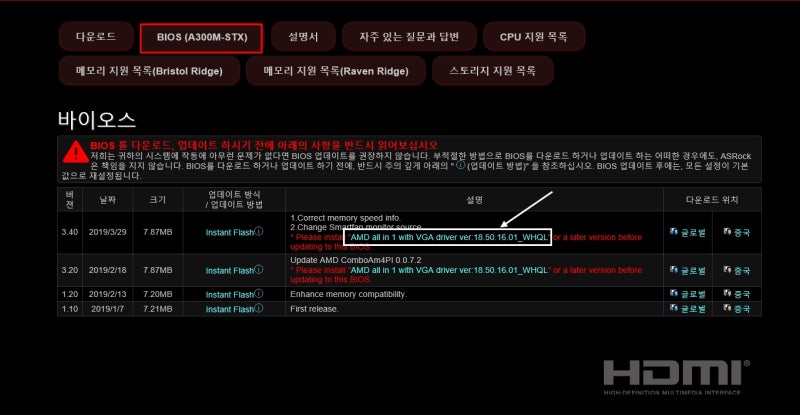 애즈락 Deskmini A300 바이오스 업데이트 하는 방법 라이젠5 2400g 베어본 미니pc 네이버 블로그
