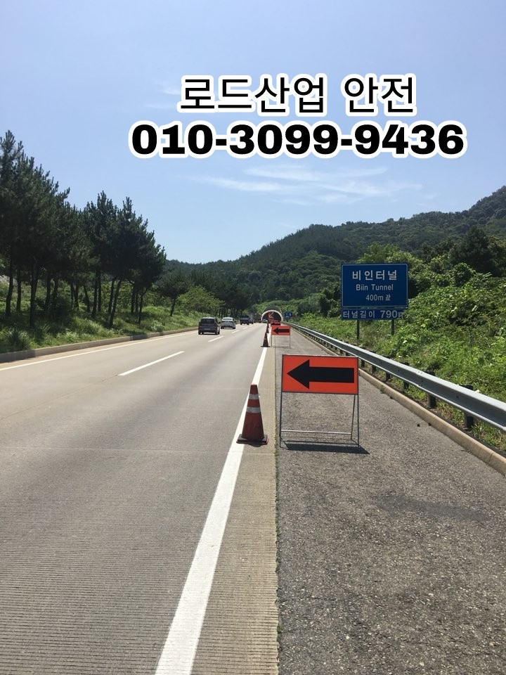  믿을 수 있는 업체에게 맡기세요: 로드산업 안전