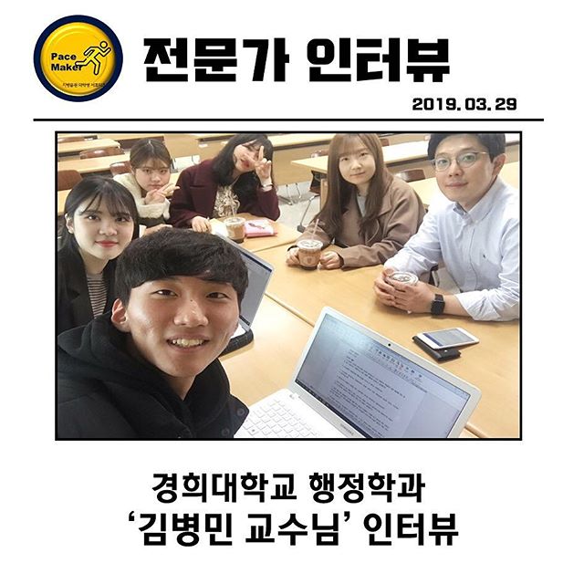  [지방분권 대학생 서포터즈]서울팀의 첫 인터뷰! 경희대학교 행정학과 김병민교수님!