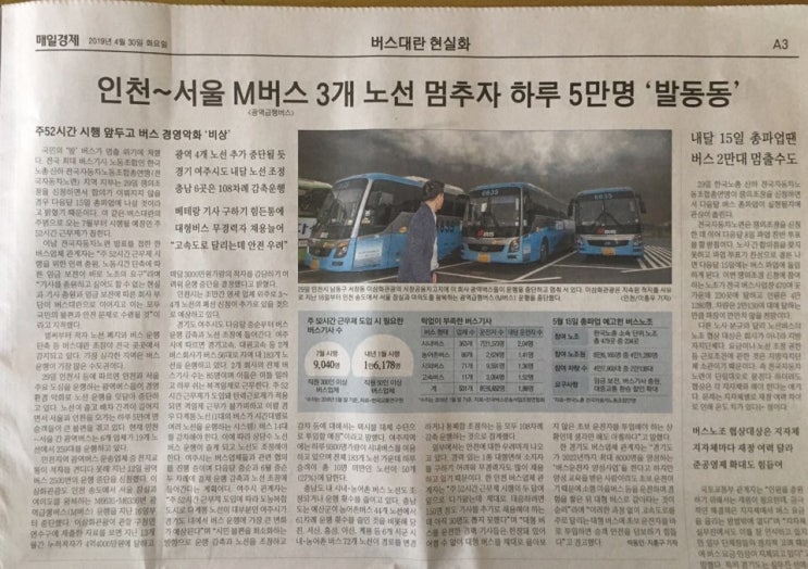  세상읽기-2019.4.30