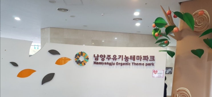  지역명사와 함께하는 문화여행후기1-3 유기농테마파크/한사랑딸기농원