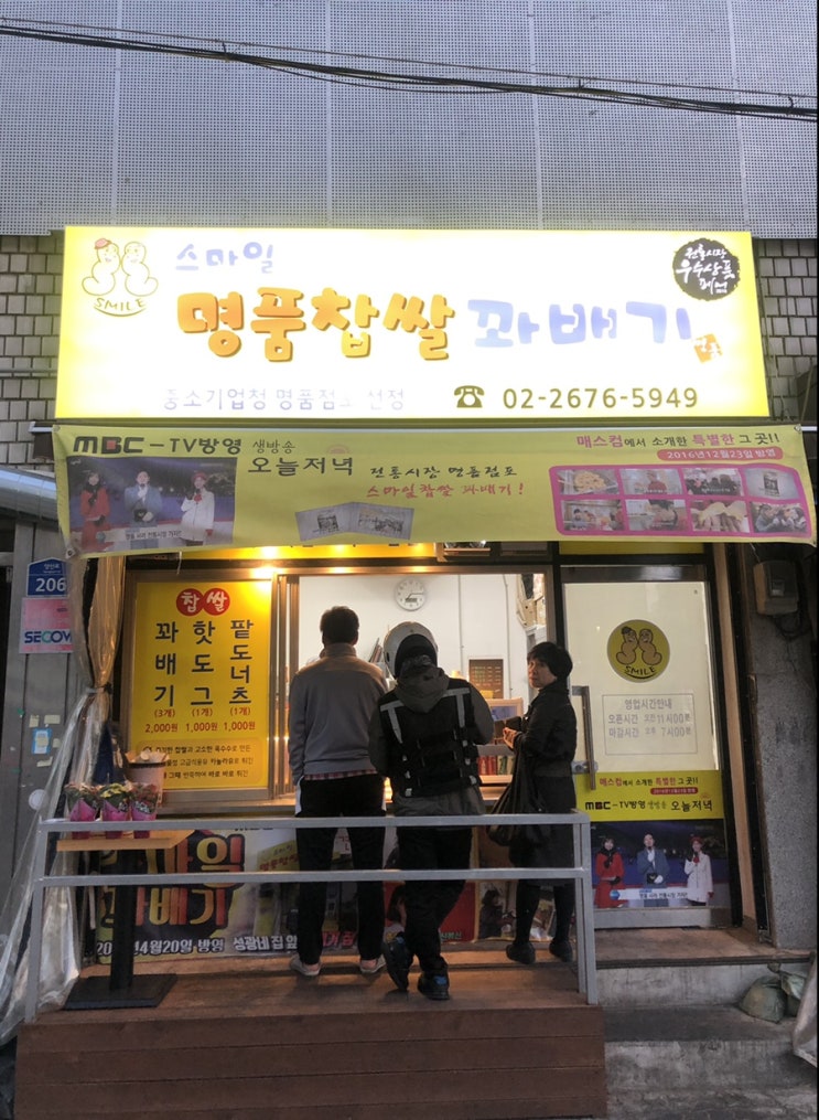  박성광님 매니저 송이 매니저가 다녀간 송이 꽈배기 핫도그 집 스마일 명품 찹쌀 꽈배기 핫도그 청양 핫도그 리뷰