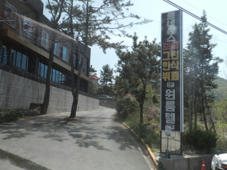 1박2일 경남고성상족암 그리고 여수 그리고 상괭이