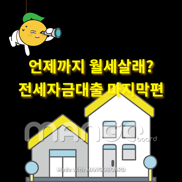  EP.04 중소기업 전세자금대출, 마지막편! 전입신고와 전입신고된 등본 제출