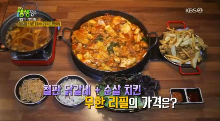 2tv 생생정보 리얼가왕 - 인천 7,000원 숯불 돼지구이 400g+김치찌개 맛집 vs 부천10,900원 철판 닭갈비+순살 치킨 무한 리필 맛집