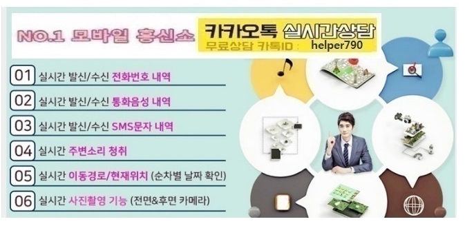  바람난배우자/뒷조사/상간남/상간녀처벌/통화내역확인/위치확인/외도증거확보전문/IT흥신소