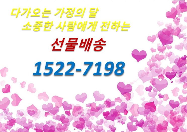  5월 가정의 달 선물 배송은 마포구 퀵서비스로~~~~
