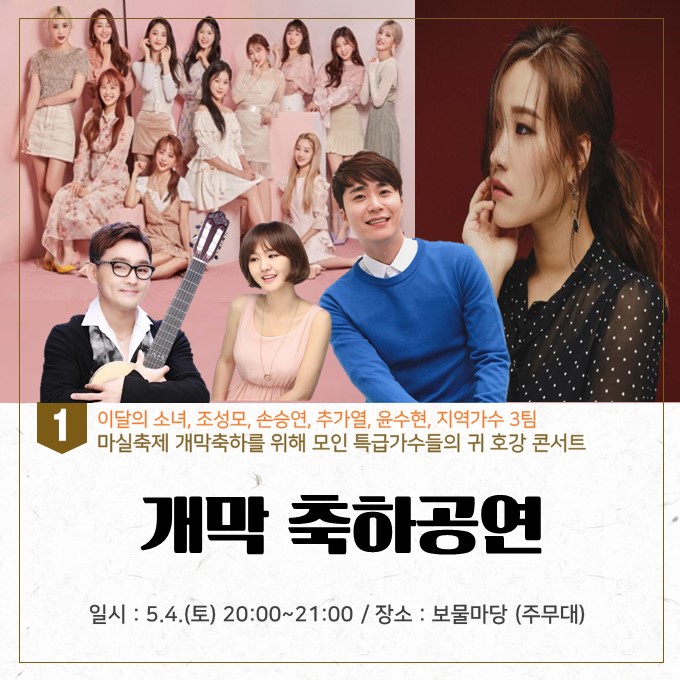  [부안마실축제] 축제의 분위기를 더욱 UP! 다채로운 공연 프로그램