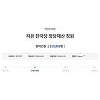 "자유한국당 해산해주세요"..국민청원 51만명 돌파 "자유한국당 해산해주세요"..국민청원 51만명 돌파