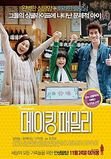  메이킹 패밀리 -김하늘,문 메이슨,리즈팅,차승연,백소미-