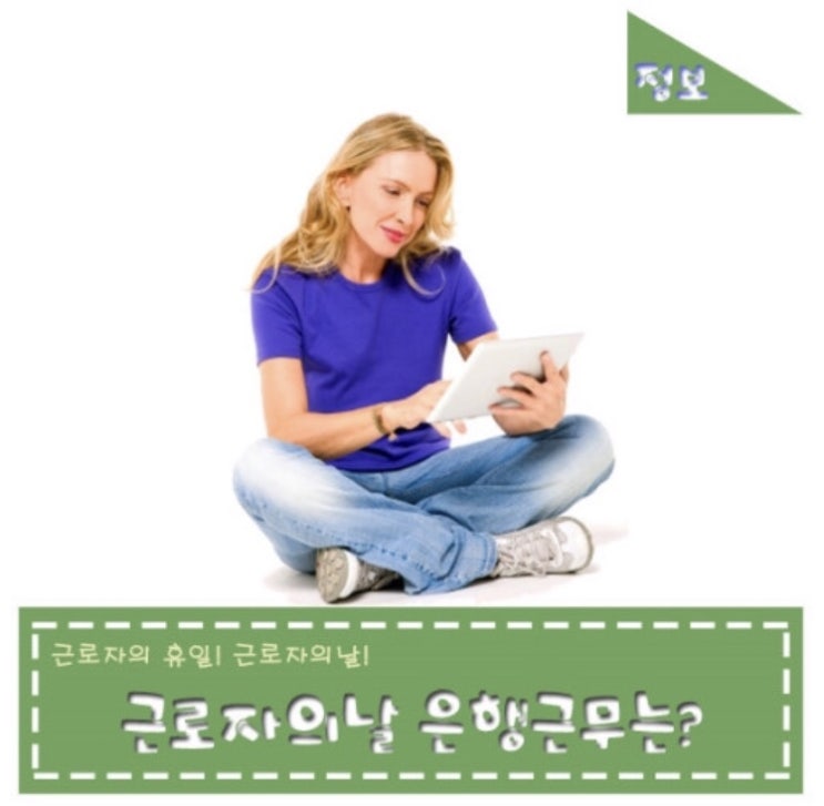  근로자의날 은행, 근로자의날 우체국, 근로자의날 동사무소 휴무는?