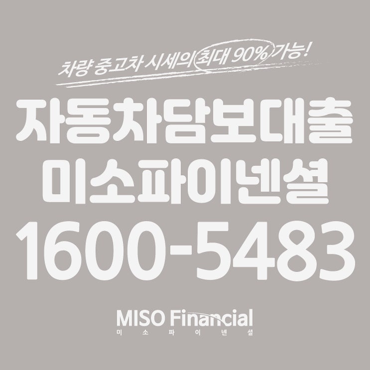  전남 해남 입고자동차담보대출 어디서든 진행 가능!