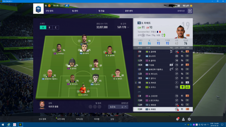  피파온라인4 일주일 체험 후기