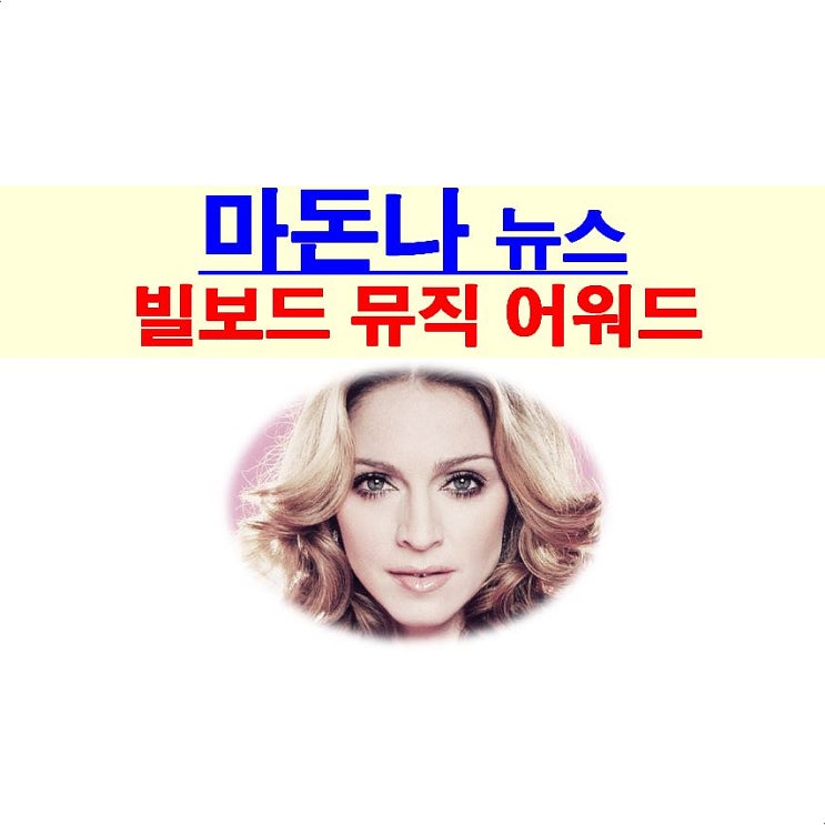 마돈나 뉴스::500만 달러 사비 털어 공연?, 2019년 빌보드 뮤직 어워드 카더라