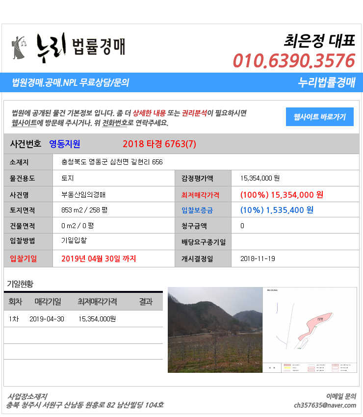 충북영동군심천면토지경매  대법원경매