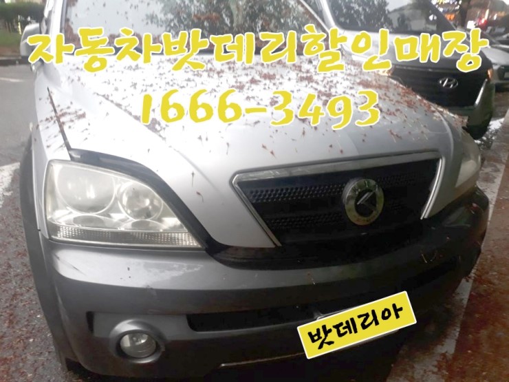  수원시 팔달구 화서동 수원배터리교체 쏘렌토 아트라스BX100R 로 교체완료!