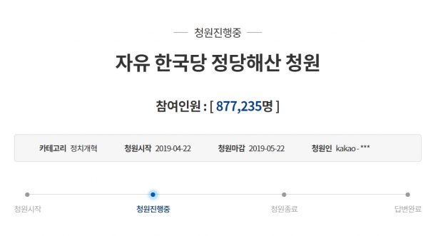 청와대 국민청원, 자유한국당 정당해산 87만 돌파 오늘내 100만?