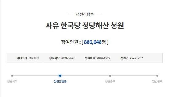 한국당 해산 청와대 국민청원 86만 돌파..민주당 해산 맞불 청원도 한국당 해산 청와대 국민청원 86만 돌파..민주당 해산 맞불 청원도