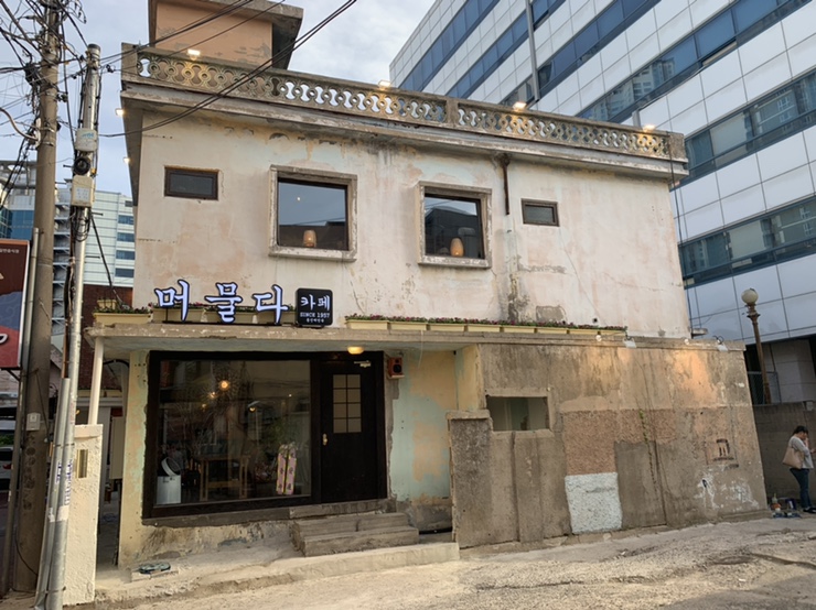  울산 성남동카페 여인숙을 개조한 카페머물다