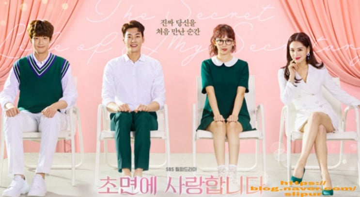 초면에 사랑합니다 등장인물관계도 몇부작 줄거리 시청률 재방송 SBS 월화드라마 순위 초면에 사랑합니다 등장인물관계도 몇부작 줄거리 시청률 재방송 SBS 월화드라마 순위