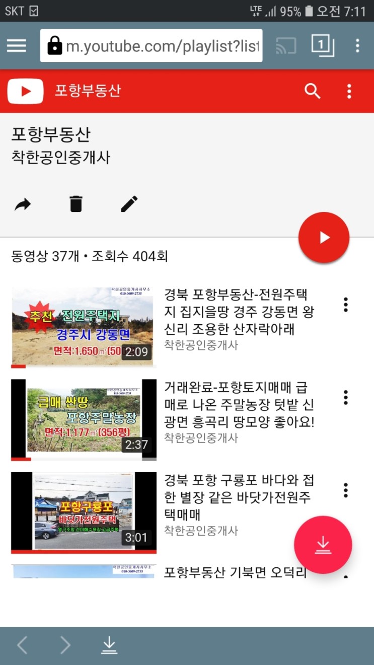 유튜브 포항부동산채널 소개!
