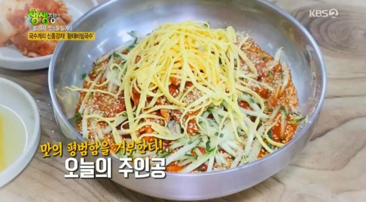 2tv 저녁 생생정보 비법 24시, 밥상을 털어라 - 고양시 일산 황태비빔국수 & 냉홍국수 맛집 2tv 저녁 생생정보 비법 24시, 밥상을 털어라 - 고양시 일산 황태비빔국수 & 냉홍국수 맛집