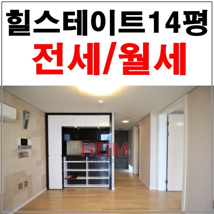  삼성동힐스테이트14평 혼자 살기 딱 좋아요~