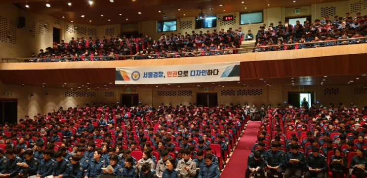 경찰 인권교육 서울지방경찰청 대강당 중앙경찰학교 296기 신임순경 특강 한국사회복지인권연구소 임동훈 소장