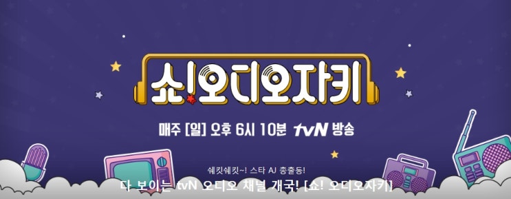  쇼!오디오자키 은근 재밌네요^^