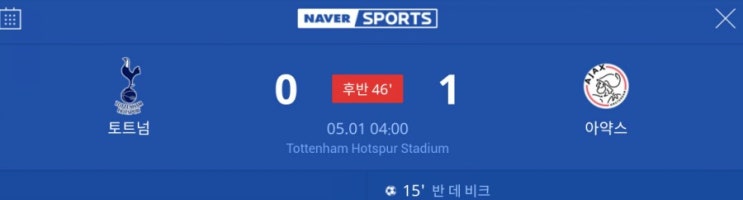  챔스 4강 1차전 토트넘 vs 아약스 결과