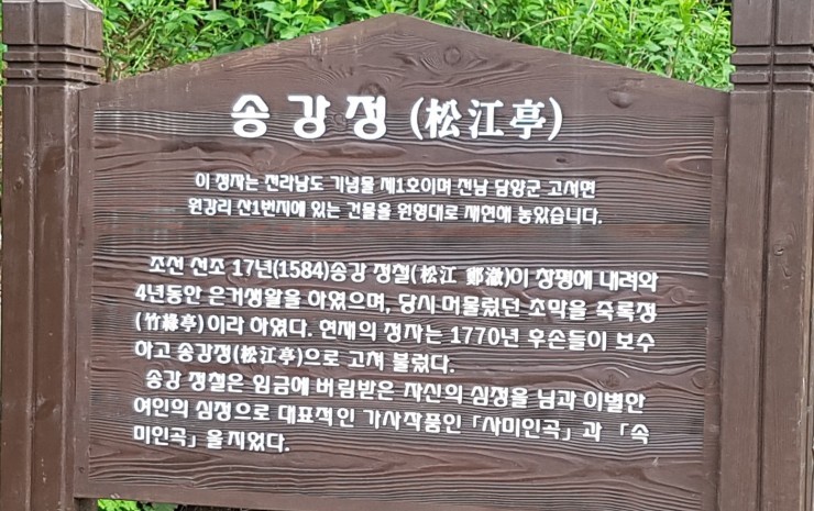  죽림원 ,송강정