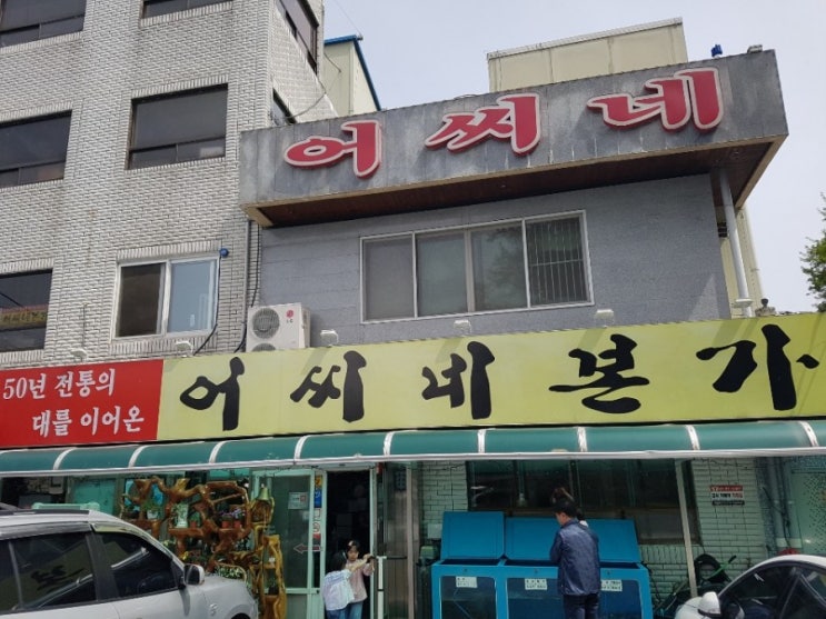  [어씨네] 대전 장어구이 / [계룡산 갑사] 나들이, 대전날씨 굿