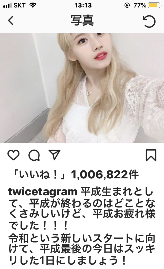  트와이스 사나 인스타