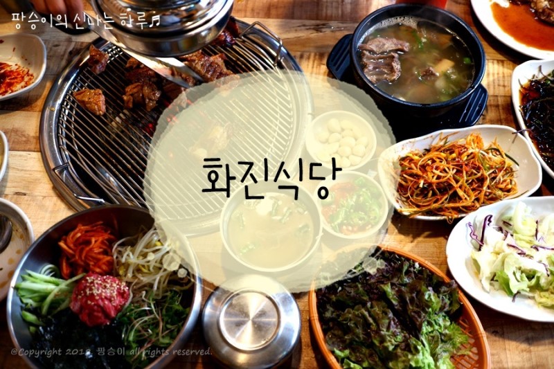 [의왕] 수제돼지갈비가 맛있는 "화진식당" 의왕 오전동 맛집