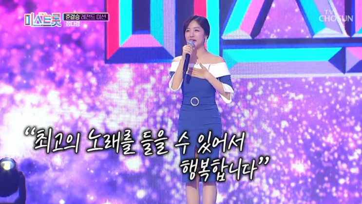  미스트롯 결승진출자 송가인 정미애 홍자 김나희 정다경 우승 누구