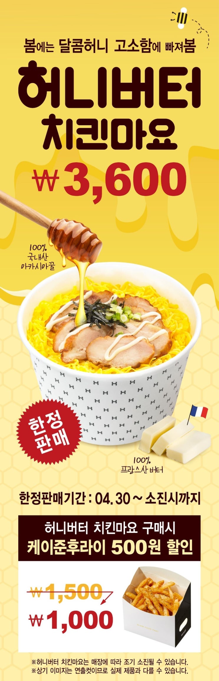  한솥도시락 허니버터 치킨마요 3,600원 한정판매 !!