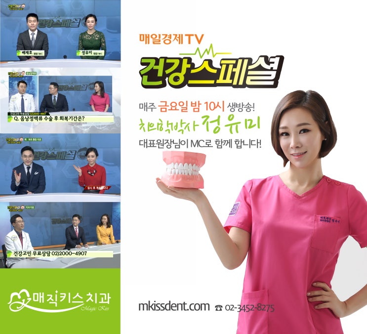  매일경제TV [건강스페셜] 시즌2,전문의들과의 건강관련  실시간 1:1 전화상담이 관건