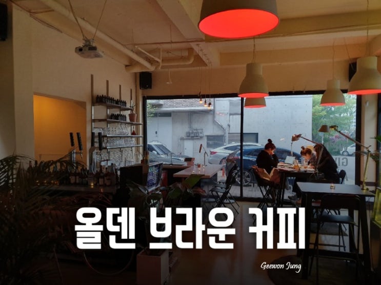  판교 카페, 분위기 좋은 비티지 카페 올덴 브라운 커피