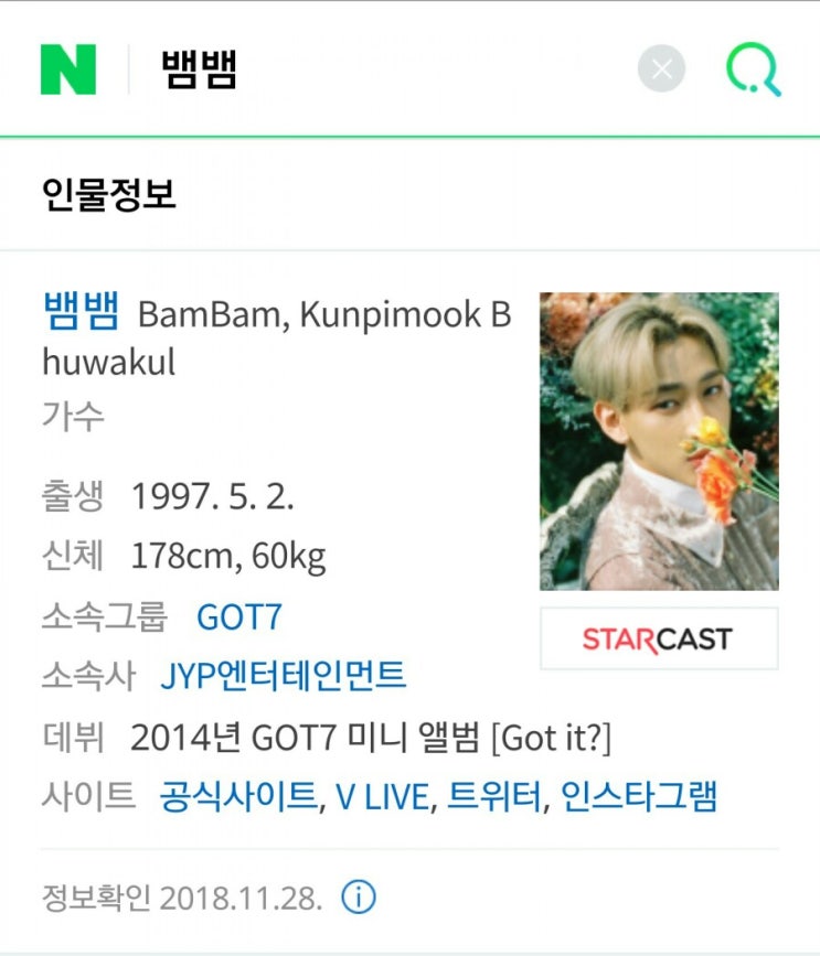  GOT7 갓세븐 뱀뱀 생일축하노래 - 축하사절단 | Kunpimook Bhuwakul 5월2일