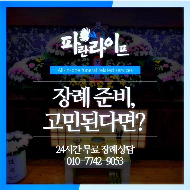  분당서울대병원장례식장 장례비용 비교 상담
