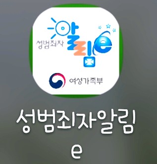  성범죄자 알림이 어플 - 신상 및 거주위치 공개