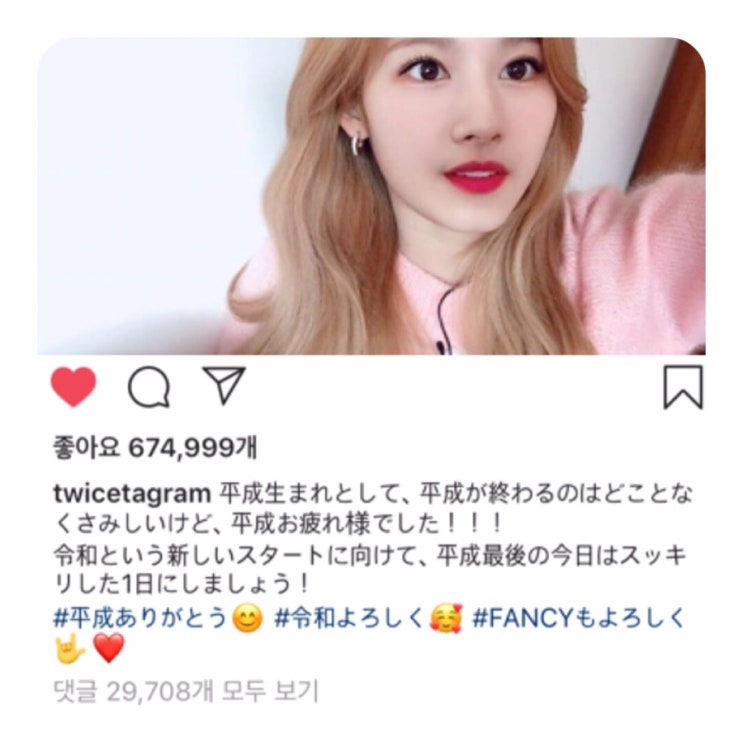  아키히토 일왕 퇴위 (트와이스 사나 인스타 전문)