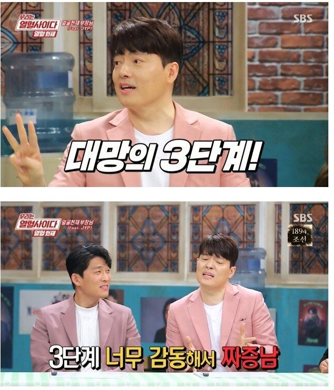  박진영 제이와이피(JYP) 표정 따라하기::배우 김형묵:박진영 3단계 표정
