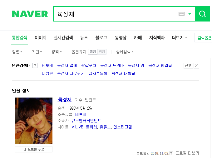  BTOB 비투비 육성재 생일축하노래 - 축하사절단 | 5월2일