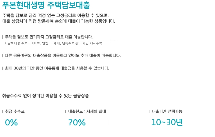  [주택담보대출-006]푸본현대생명(2금융)